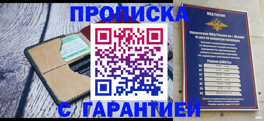 прописка иностранных граждан в Ачинске