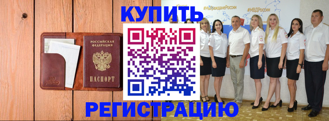 временная регистрация законно в Ачинске