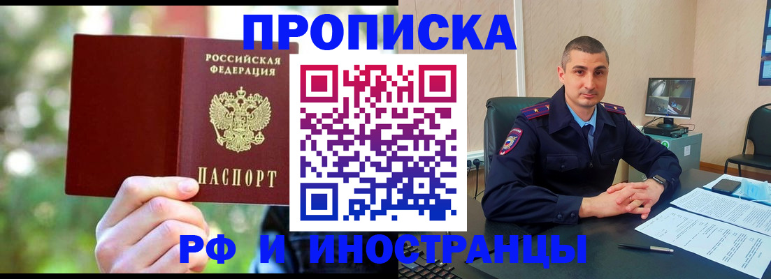 прописка иностранных граждан в Ачинске