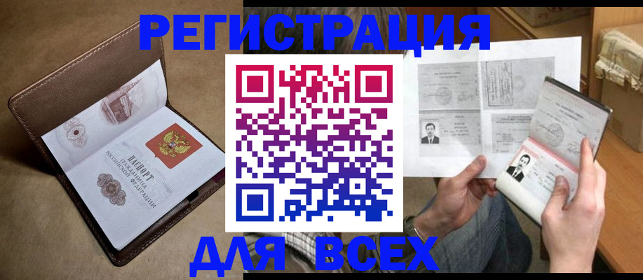 временная регистрация поиск в Ачинске
