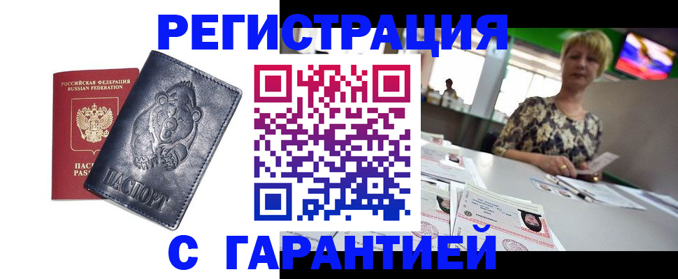 прописка для военкомата в Ачинске